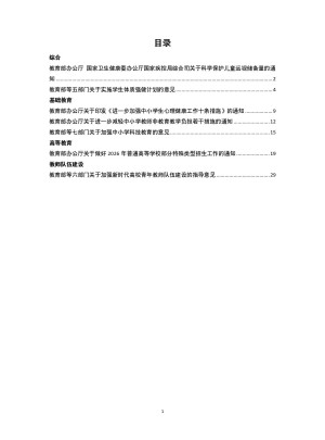 中华人民共和国教育部公报